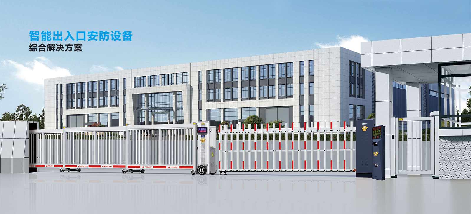 ★车牌识别JHX-802 ★智能伸缩平移门909C1-20XL ★超大道闸门 CDM-903 ★人行通道快速平开门K2-B1