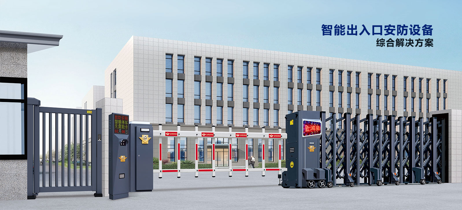 ★星18-A1太空灰色 ★车牌识别JHX-802 ★二栏道闸JHX-702 ★人行通道快速平开门K2-B1