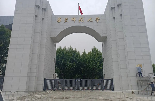 立足“花园学府”——有诗有梦有“星”门