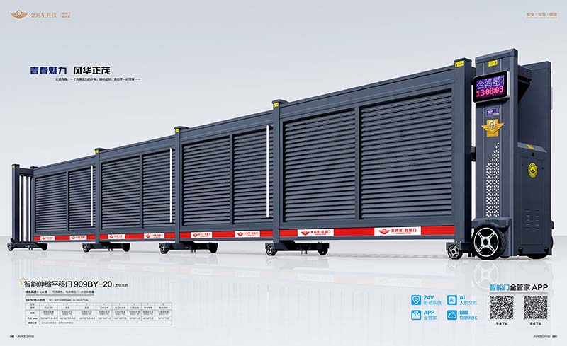 智能伸缩平移门909BY-20