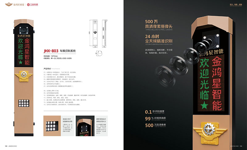 车牌识别系统JHX-803