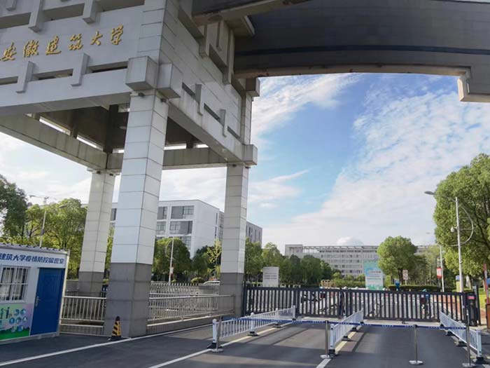 安徽省建筑大学