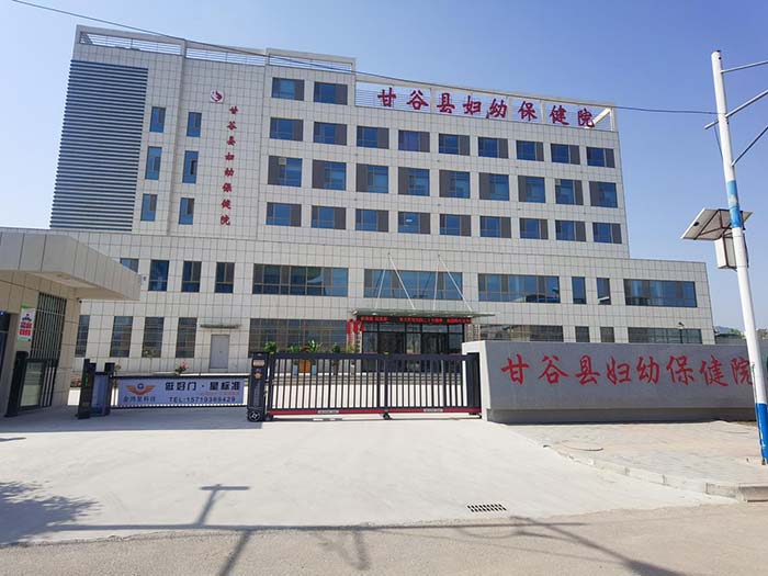 甘谷县妇幼保健院